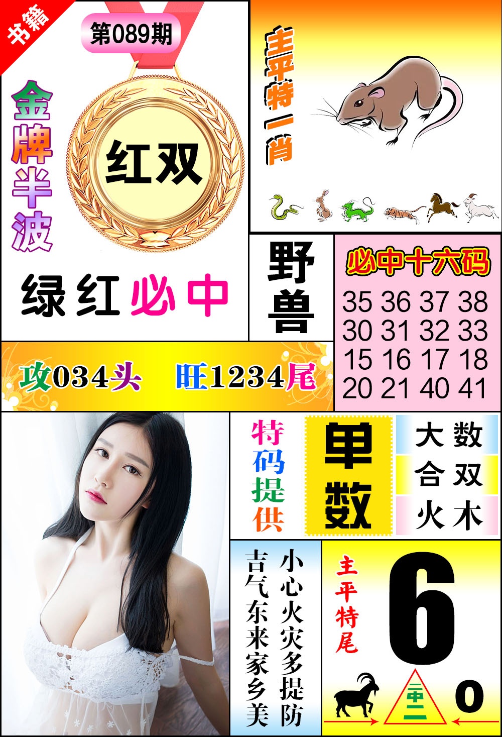 089期澳门金牌半波[图]