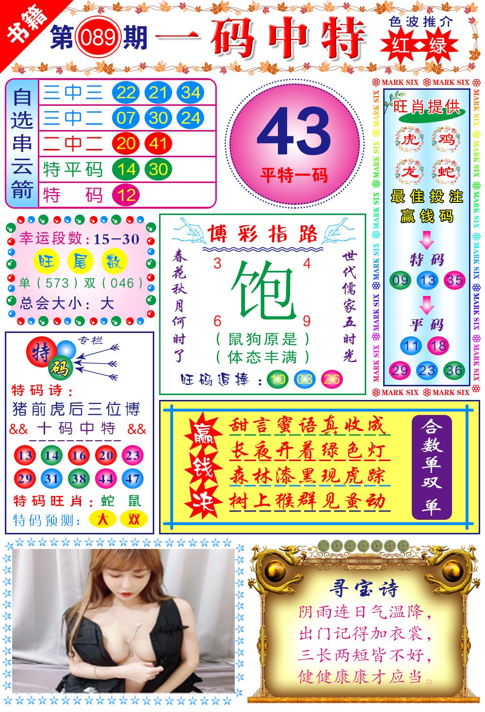 089期澳门穿云箭[图]