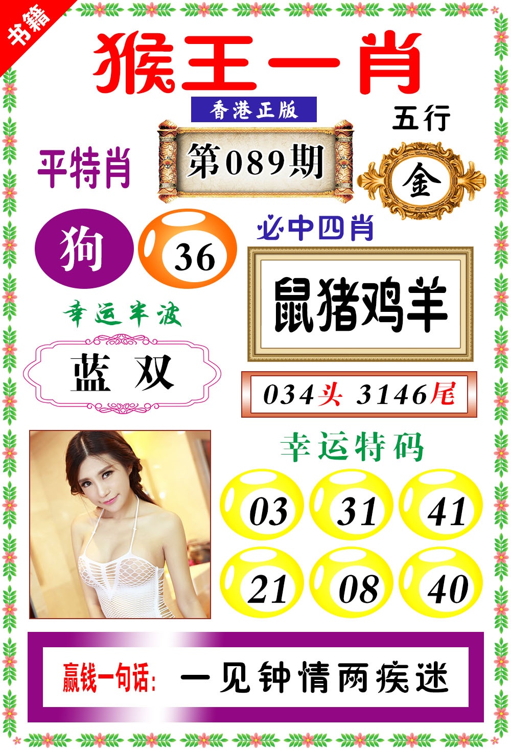 089期澳门猴王猴[图]