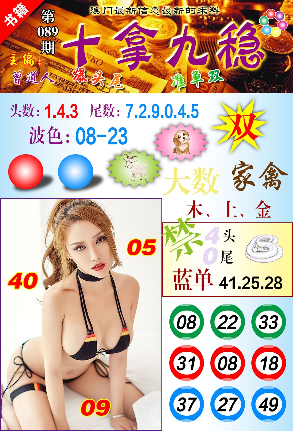 089期澳门十拿九稳[图]