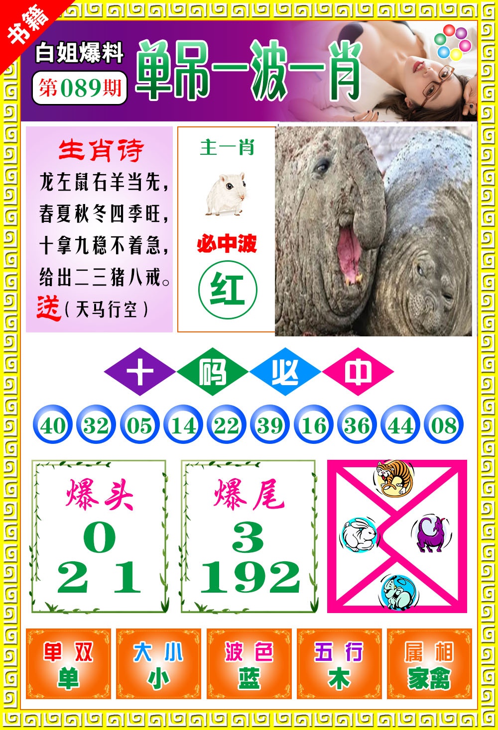 089期澳门白姐暴肖[图]