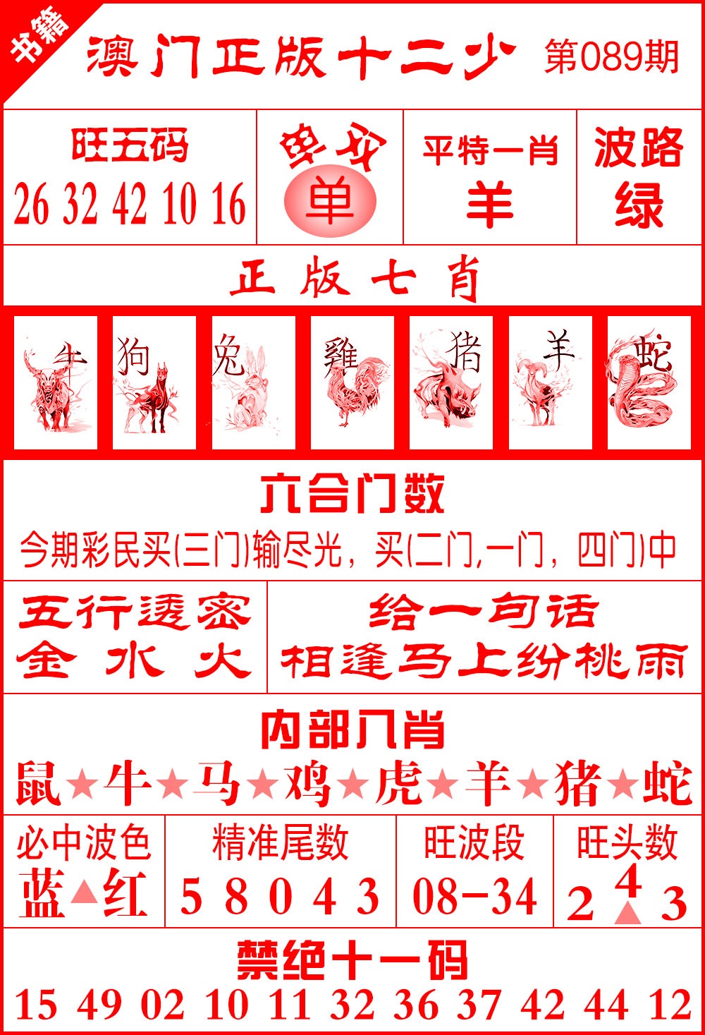 089期澳门十二少[图]