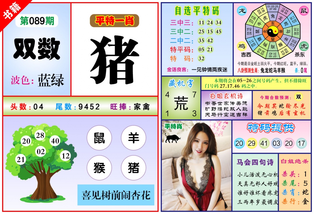 089期澳门六合暴特[图]