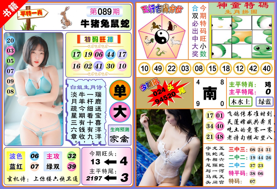 089期澳门五行白姐[图]