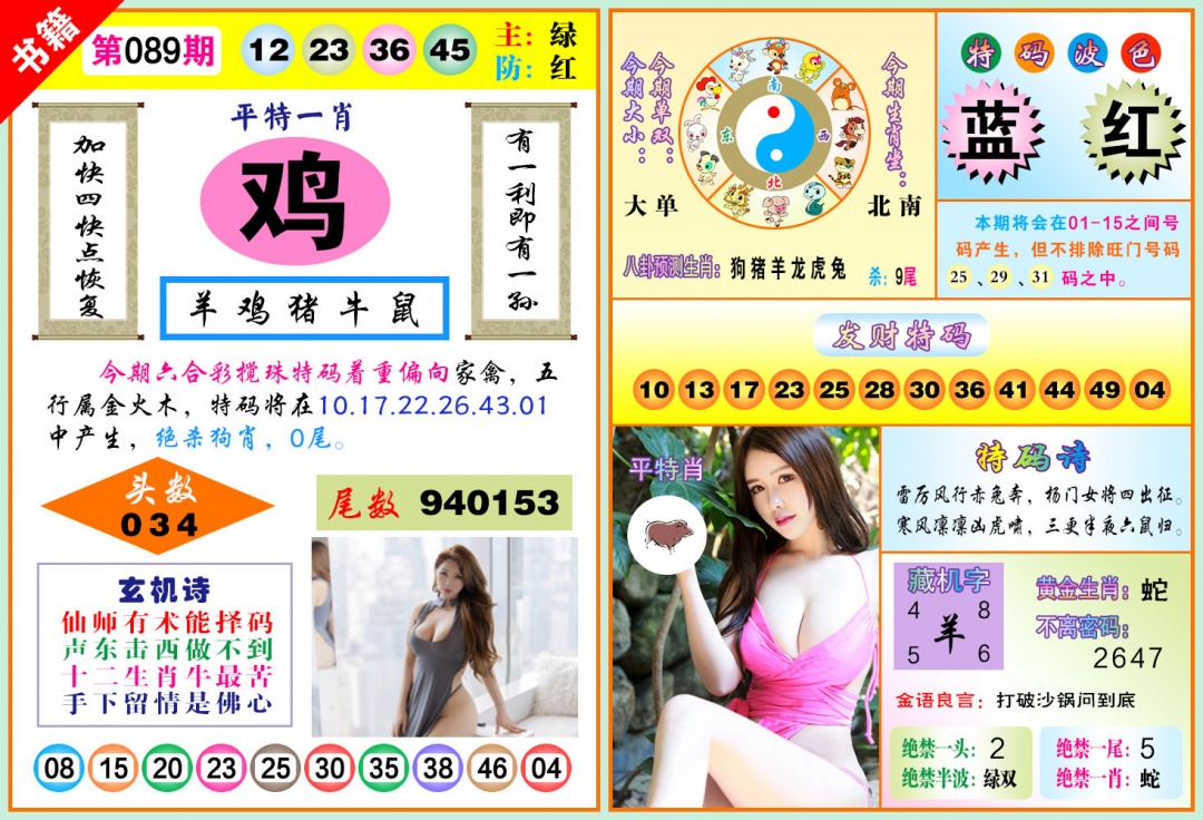 089期澳门五行玄机[图]