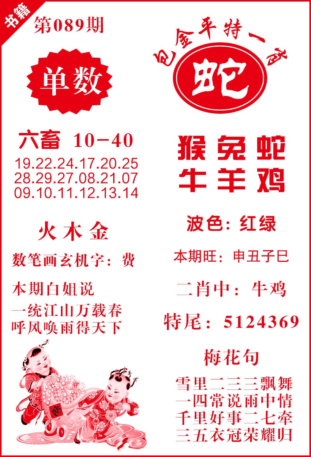 089期澳门包金来料[图]