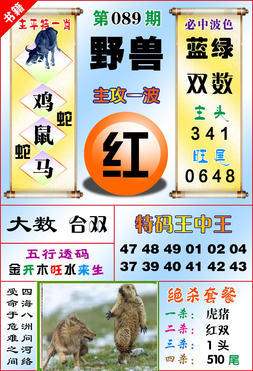 089期澳门绝杀来料[图]