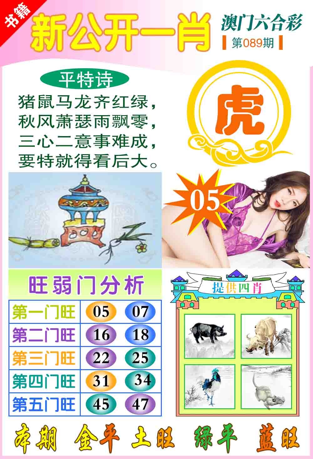 089期新公开一肖[图]