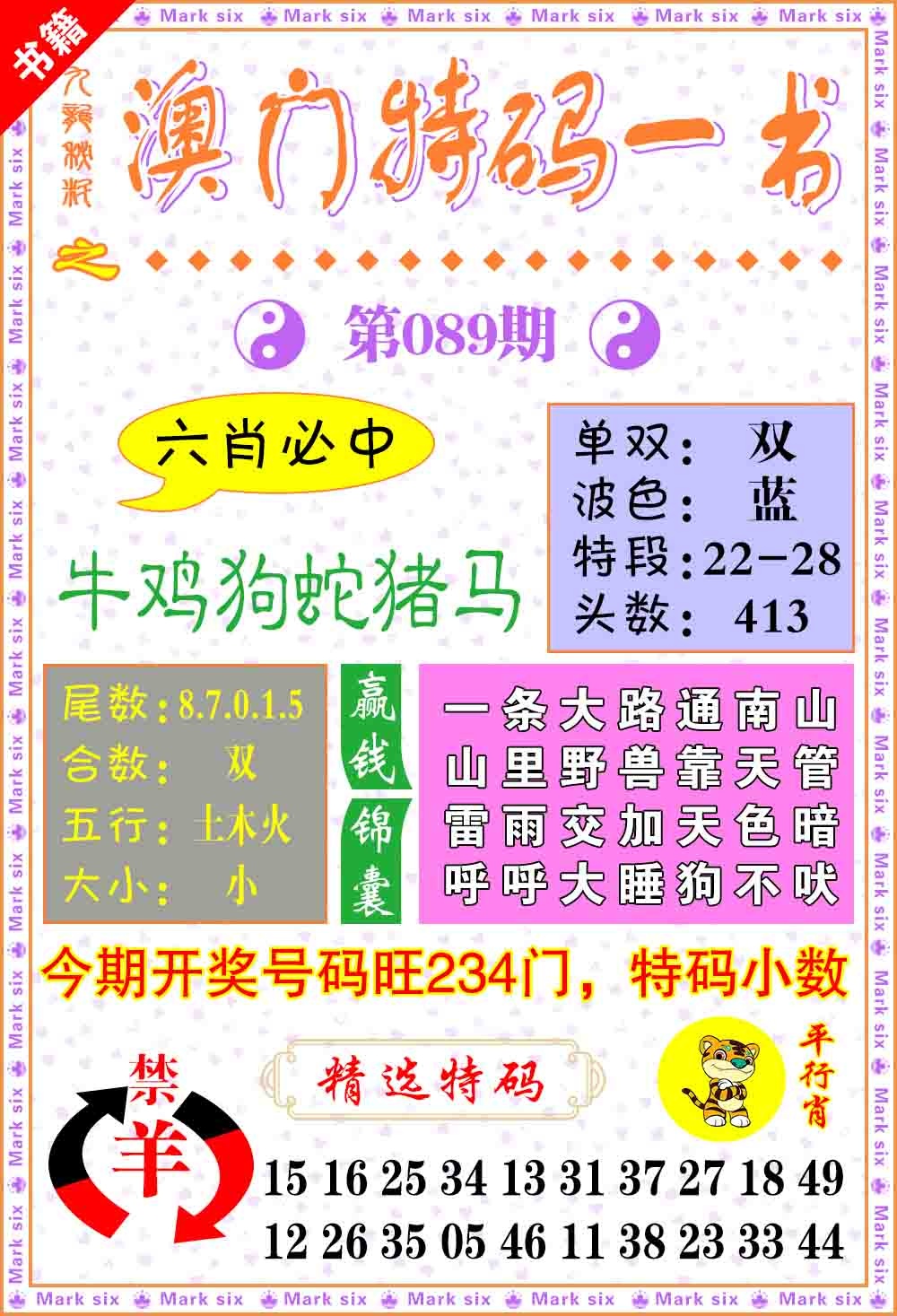 089期澳门特码一书[图]