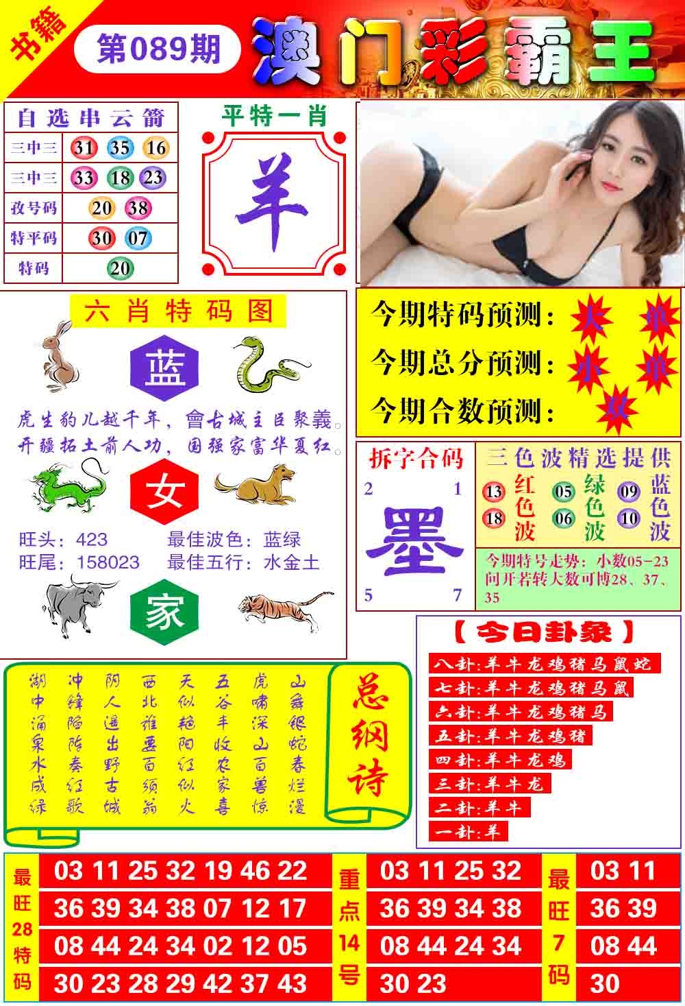 089期澳门彩霸王[图]