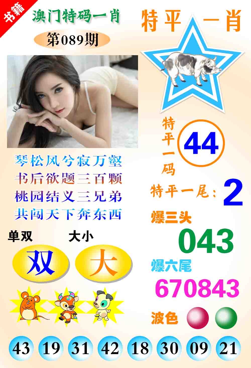 089期澳门特码一肖[图]