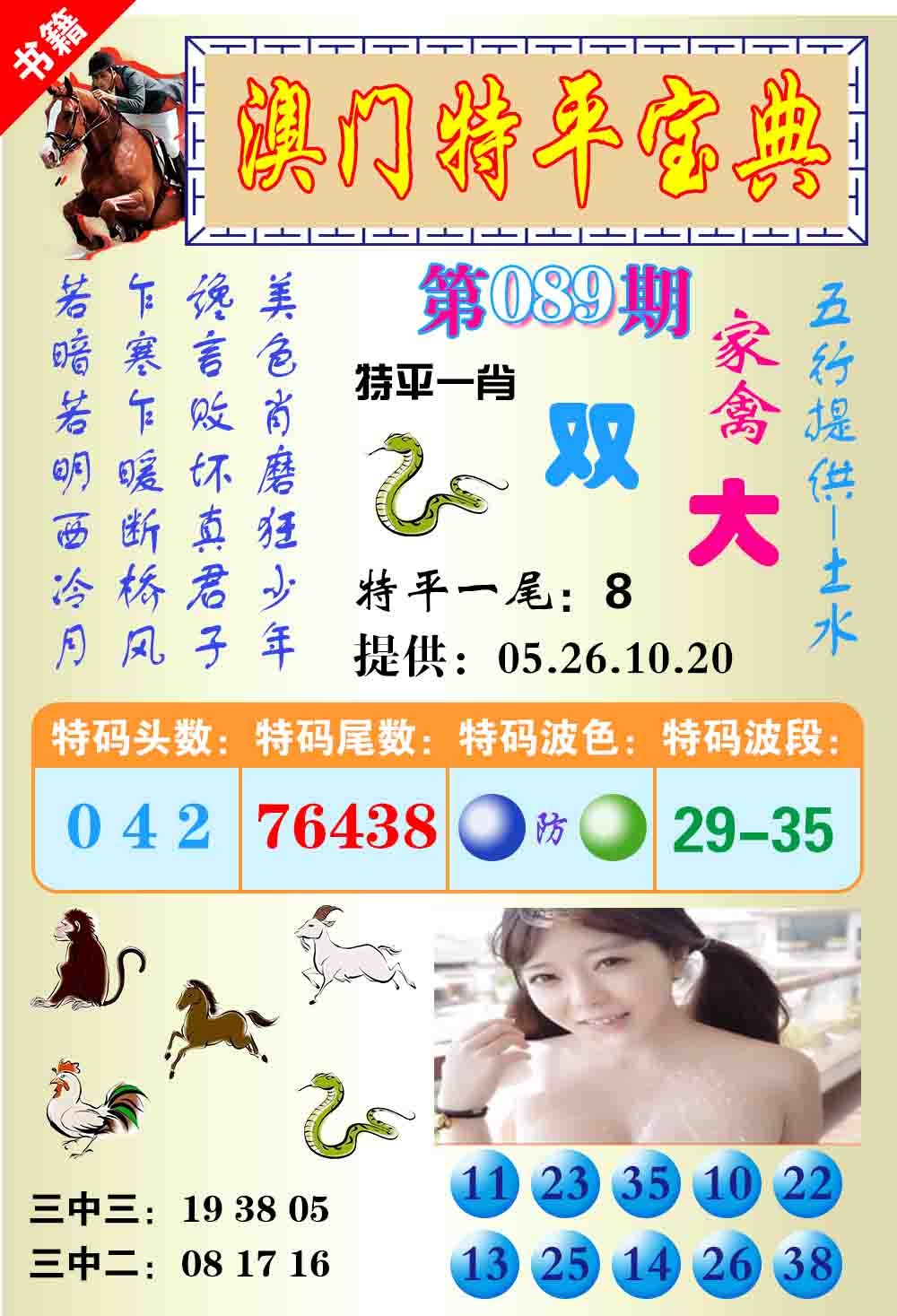 089期澳门特平宝典[图]