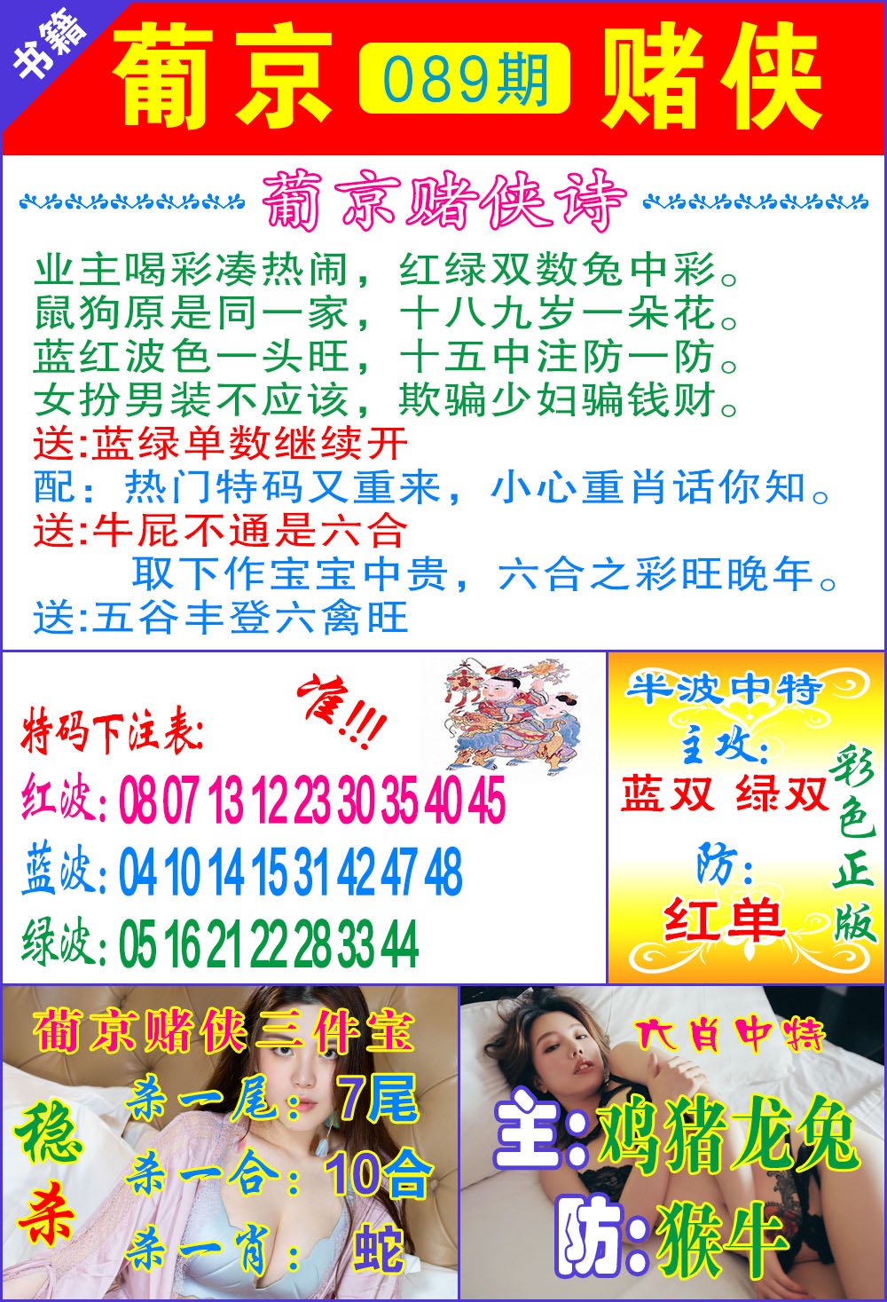 089期普京赌侠报特[图]