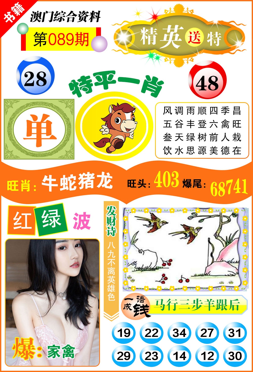 089期澳门综合资料[图]