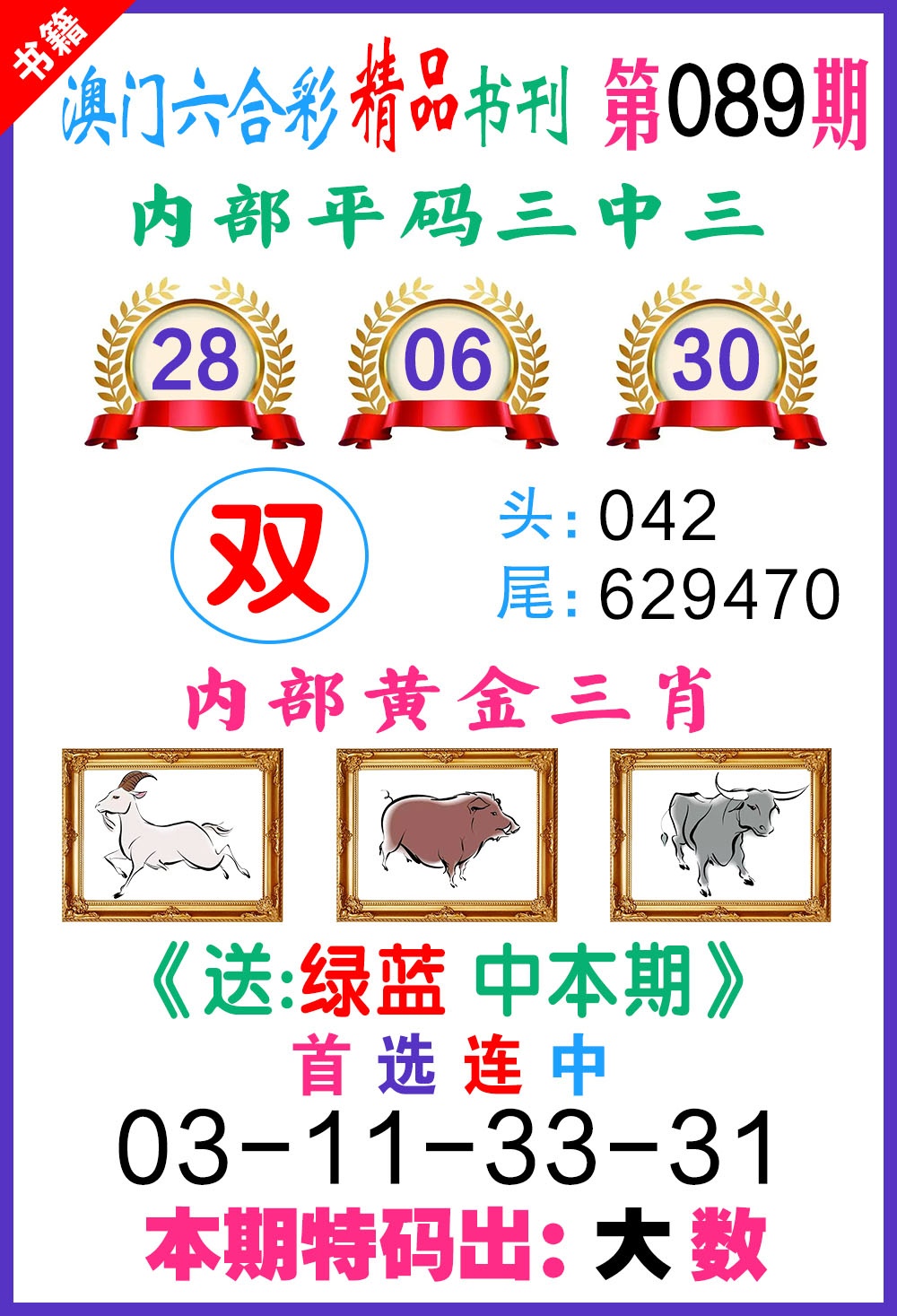 089期澳门精品书刊[图]