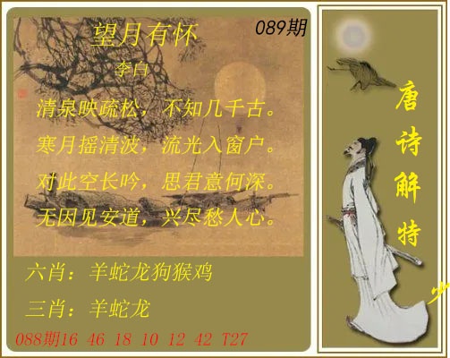 089期唐诗解特[图]